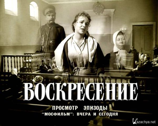 Воскресенье толстой фильм 1960