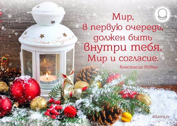 Цитаты к новому году