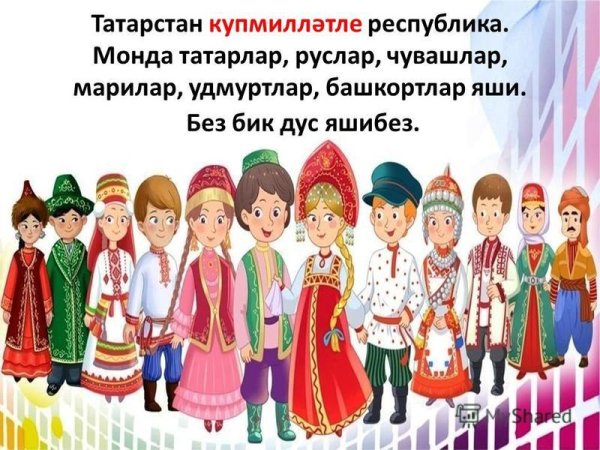 2021 Год год родных языков и народного единства в Татарстане