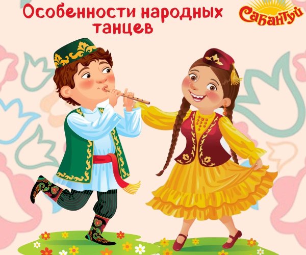 Дети в татарских национальных костюмах танцуют