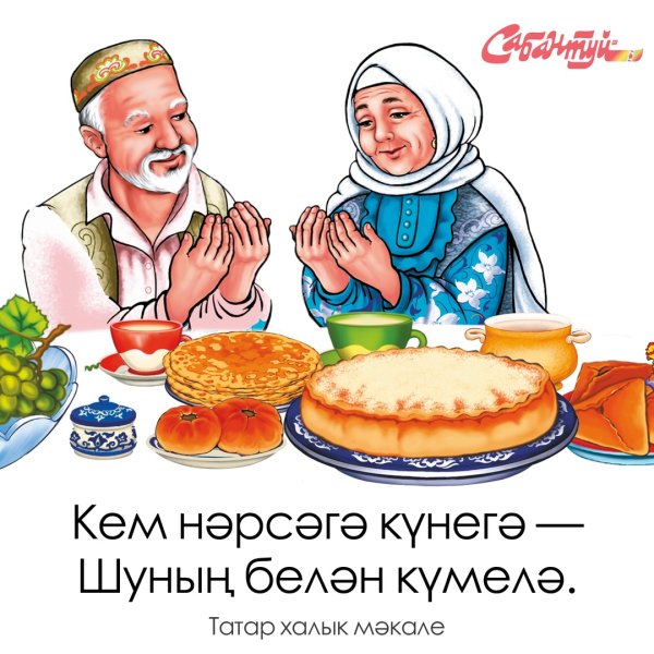Смешные открытки на татарском языке