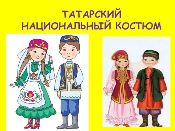 Хэерле иртэ картинки на татарском языке