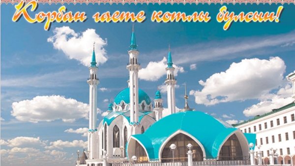 С пятницойна татарском