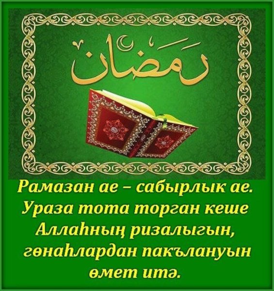 Открытки с добрым утром на татарском языке