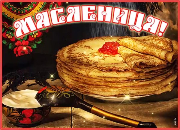 Последний день Масленицы гиф