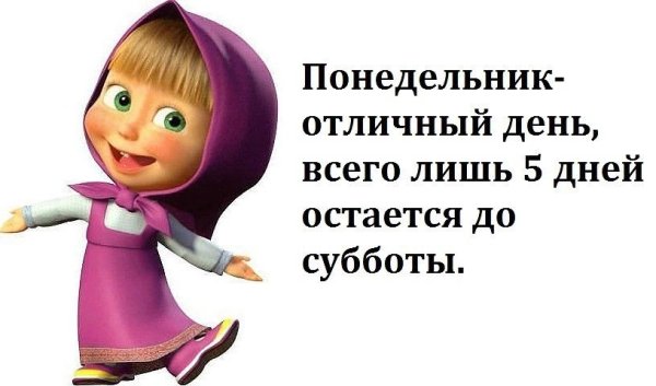 Хорошего дня от Маши и медведя