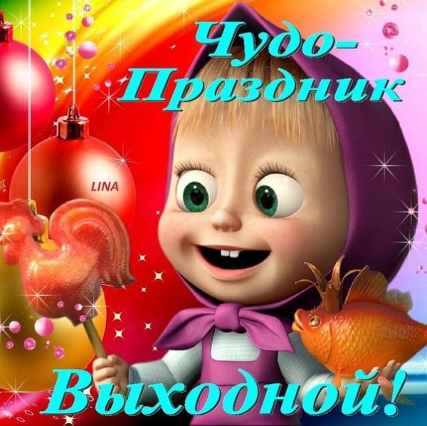 Открытки для поднятия настроения