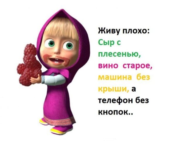 Привет от Маши и медведя