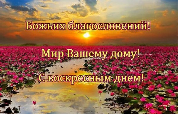 Пожелание благословения Божьего