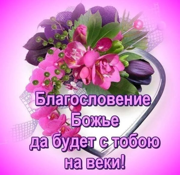 Открытки с Божьим благословением