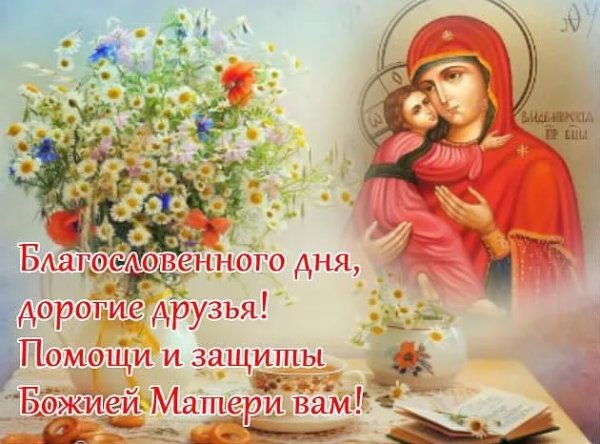 Православные пожелания доброго дня