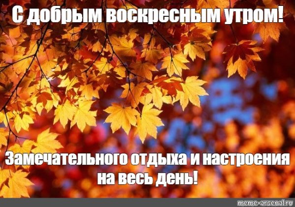 Осеннее воскресенье