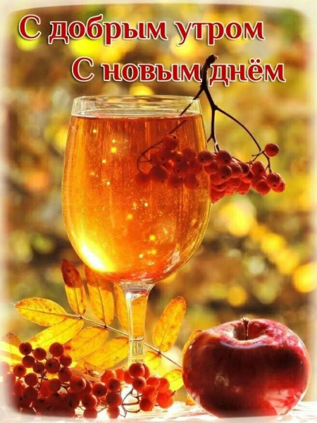 Осенний бокал
