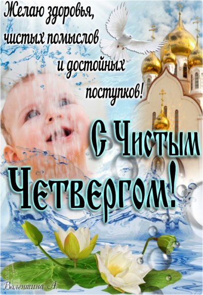 Чистый четверг
