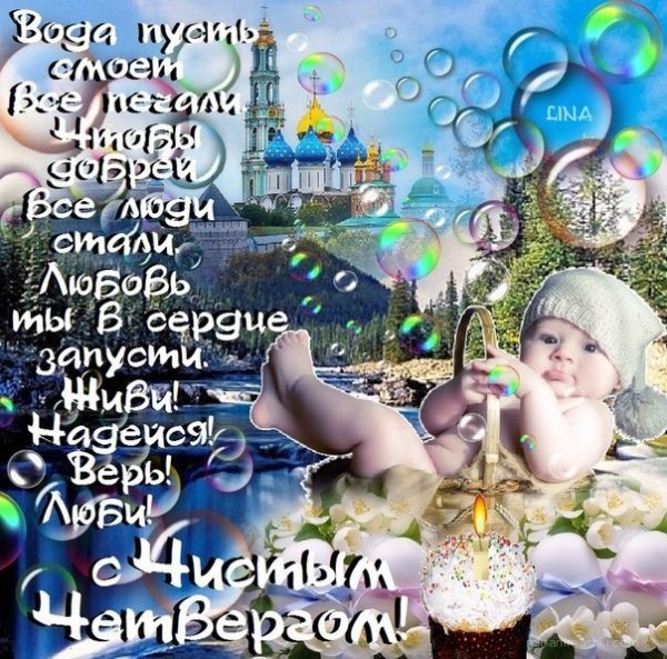 Поздравлени с яистым четверг