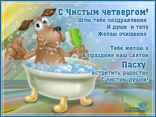 Открытки с великим четвергом красивые