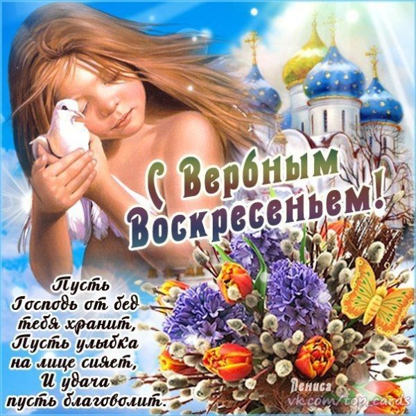 С Вербным воскресеньем открытки