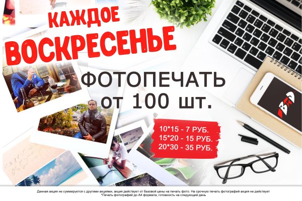 Акция на фотопечать