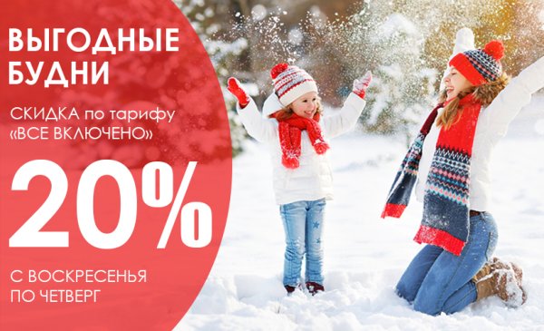 Скидки выходного дня акция