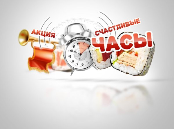 Рекламная акция
