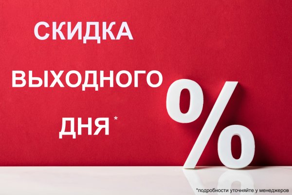 Реклама акции скидки