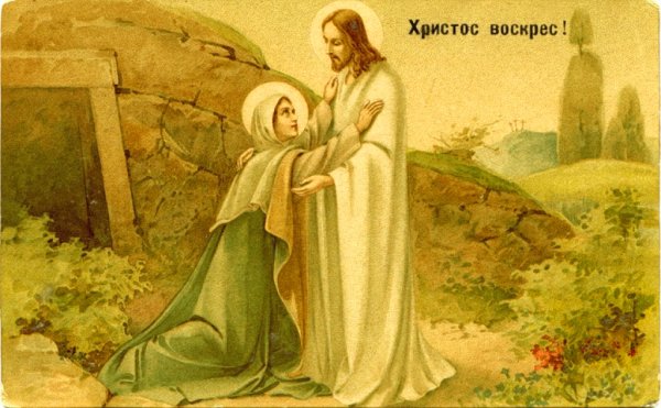 Христос Воскресе дореволюционные