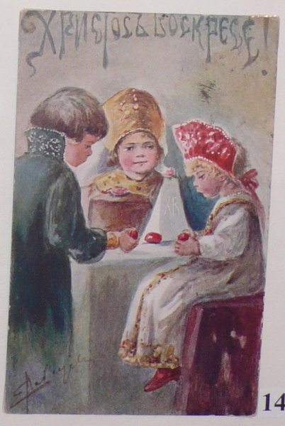 Старинные пасхальные открытки