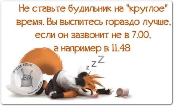 Хорошо выспаться