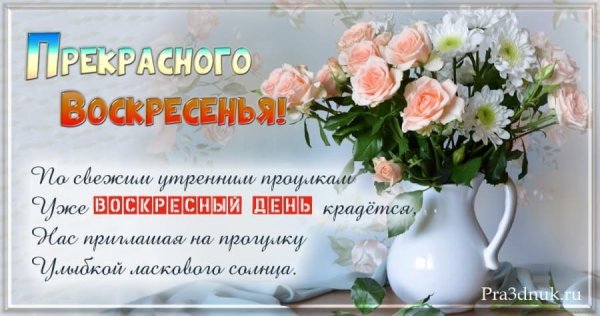 Открытка благословенного воскресенья