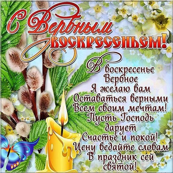 Вербное воскресенье 2022