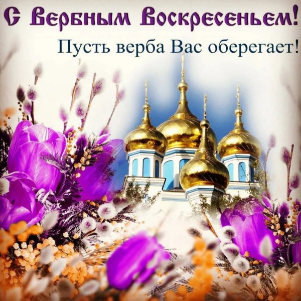 Вербное воскресенье в 2021