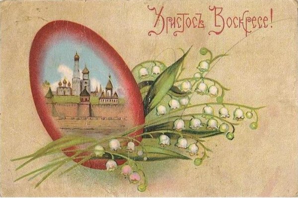 Христос Воскресе дореволюционные открытки