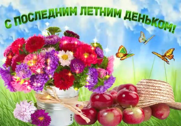 С последним аоскресе ньем мая