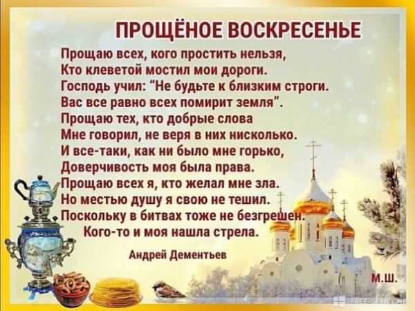 Стих прощенное воскресенье Дементьев