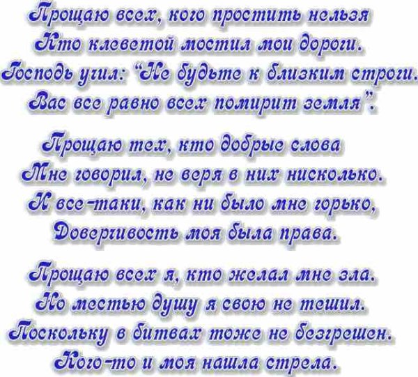 Прощёное воскресенье стих Дементьев
