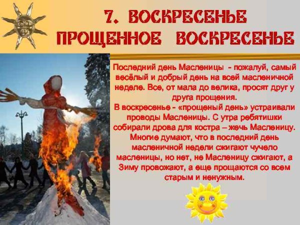 Прощеное воскресенье Дементьева