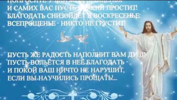 Молитва на прощенное воскресенье на здоровье