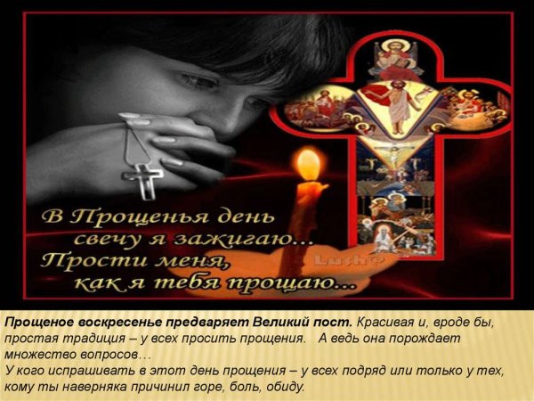 Прости брат Прощеное воскресенье