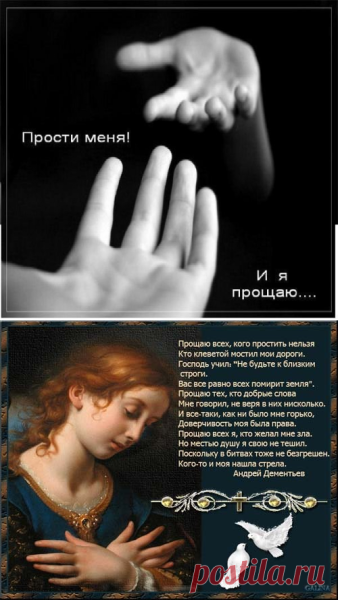 Прощеное воскресенье молитва
