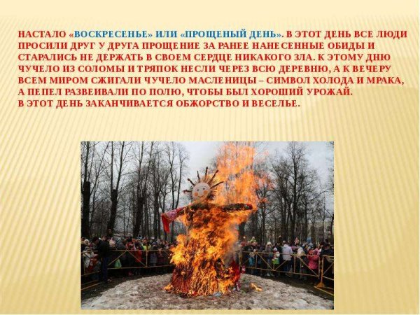Восскресенье или воскресенье