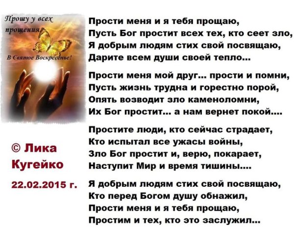 Прости меня стихи