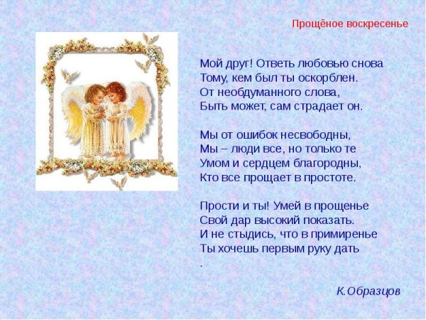 Прощённое воскресенье приметы традиции