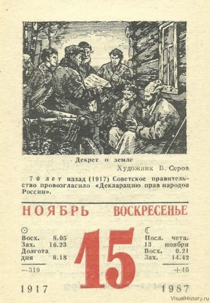 Советский отрывной календарь