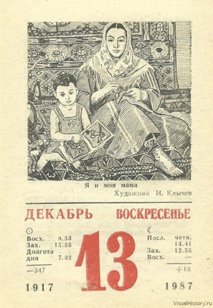 13 Декабря лист календаря