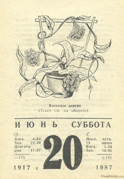 20 Июня календарь