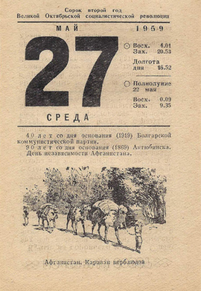 Страница календаря