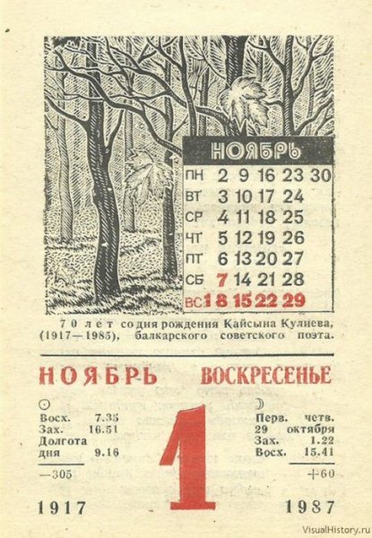 Один лист отрывного календаря