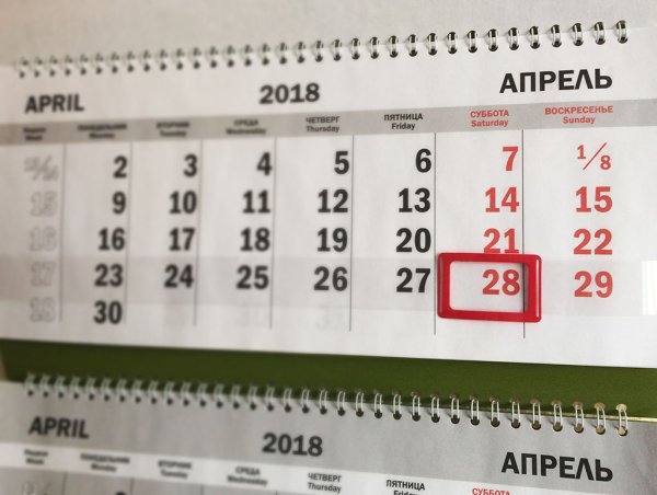 Суббота календарь