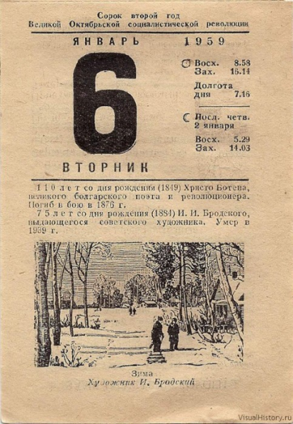 6 Июня лист календаря