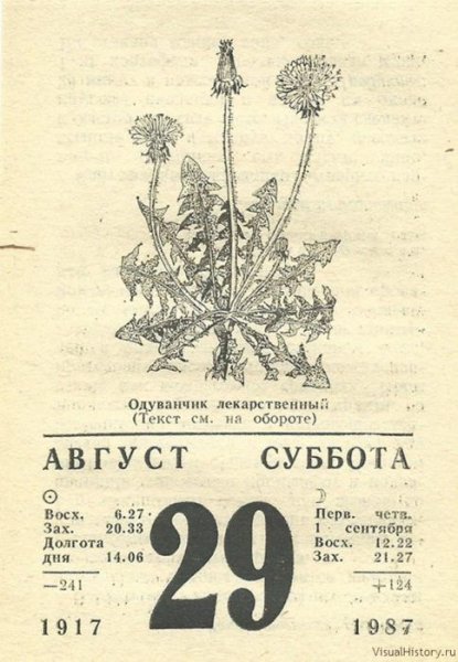 Лист старого календаря